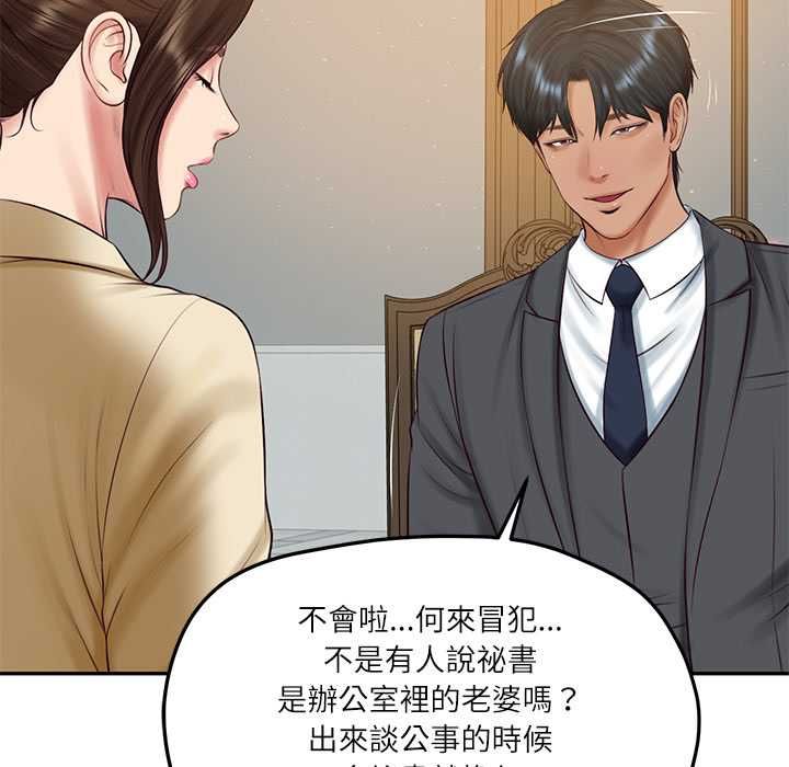 财阀家的女婿 - 第81話 - page 46