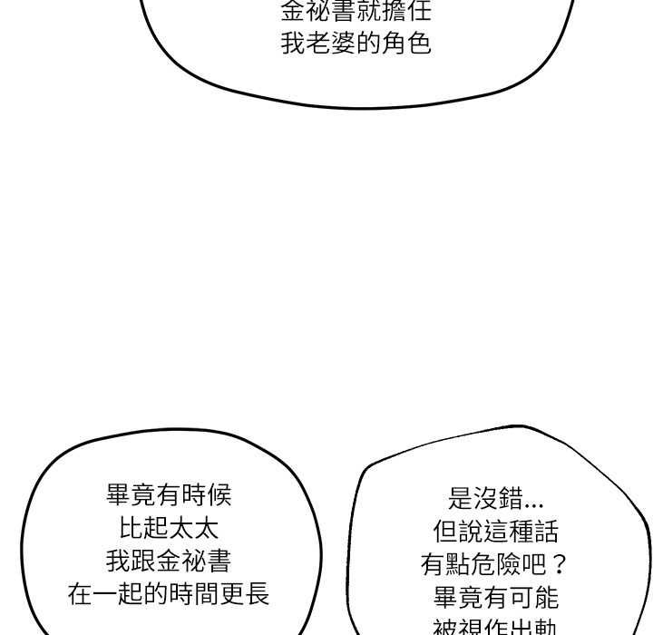 财阀家的女婿 - 第81話 - page 47