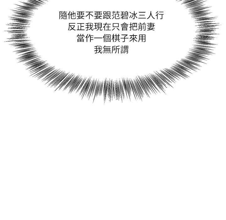 财阀家的女婿 - 第81話 - page 62