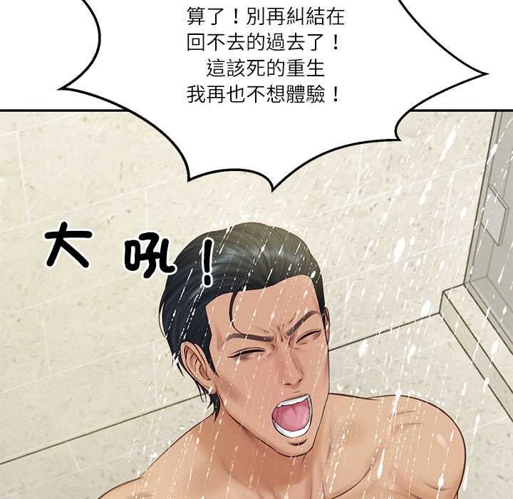 财阀家的女婿 - 第81話 - page 141