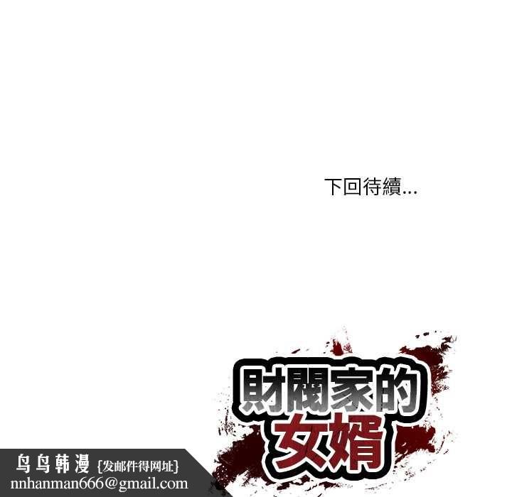 财阀家的女婿 - 第81話 - page 158