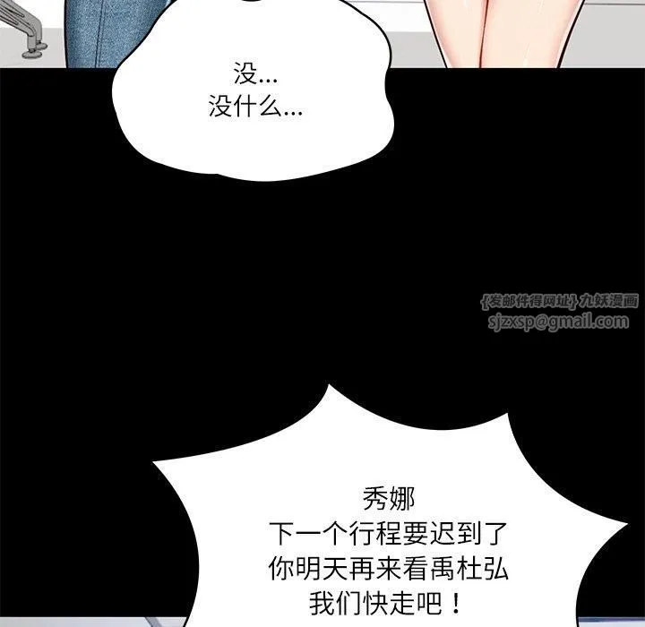 财阀家的女婿 - 第4話 - page 13