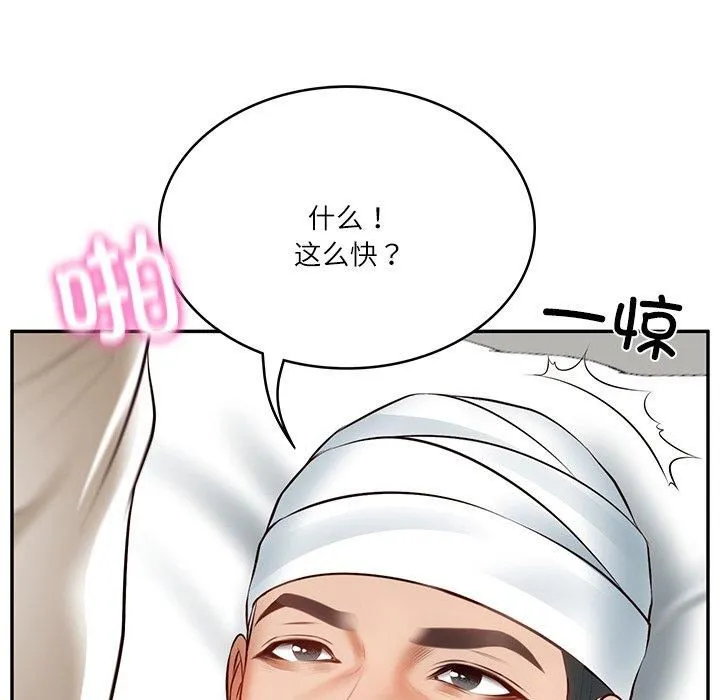 财阀家的女婿 - 第4話 - page 59