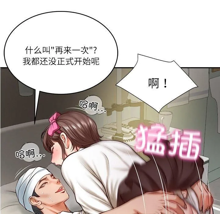 财阀家的女婿 - 第4話 - page 79