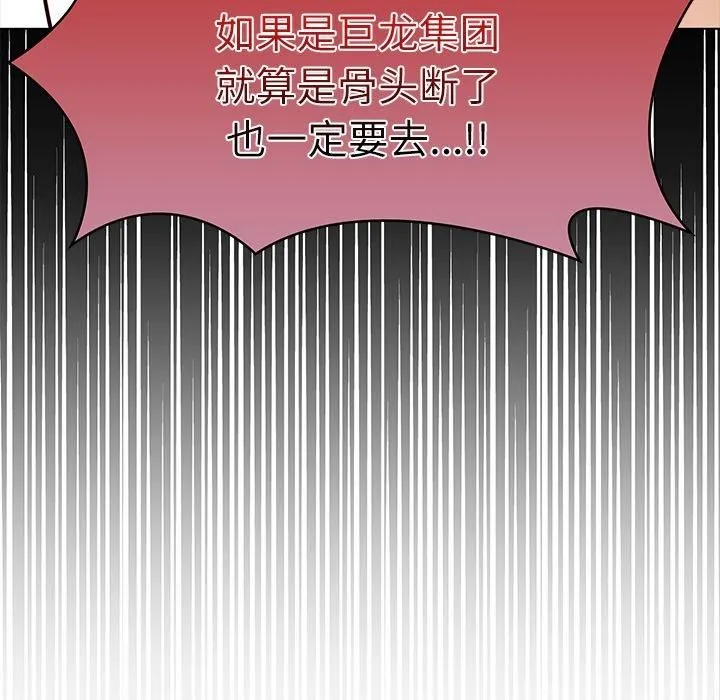 财阀家的女婿 - 第4話 - page 183
