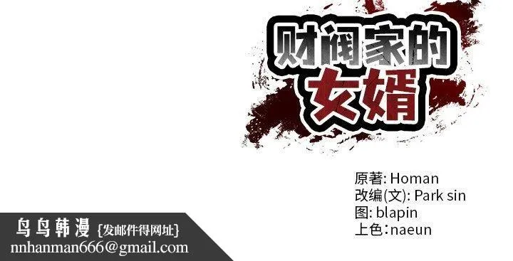 财阀家的女婿 - 第4話 - page 185