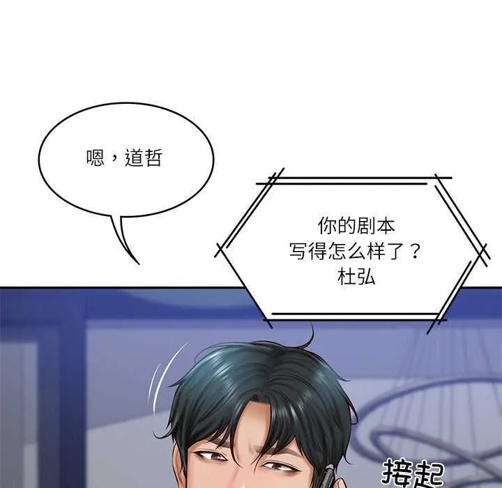 财阀家的女婿 - 第20話 - page 13