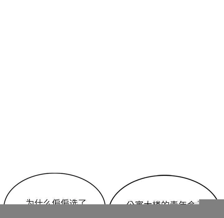 财阀家的女婿 - 第20話 - page 32