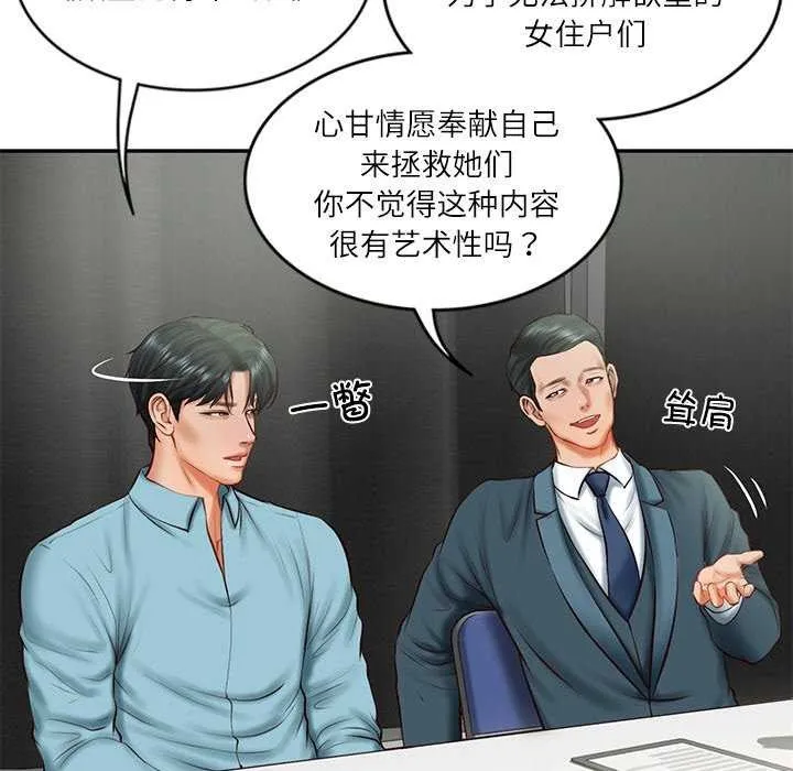 财阀家的女婿 - 第20話 - page 33