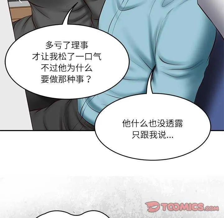 财阀家的女婿 - 第20話 - page 39