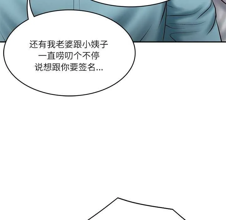 财阀家的女婿 - 第20話 - page 44