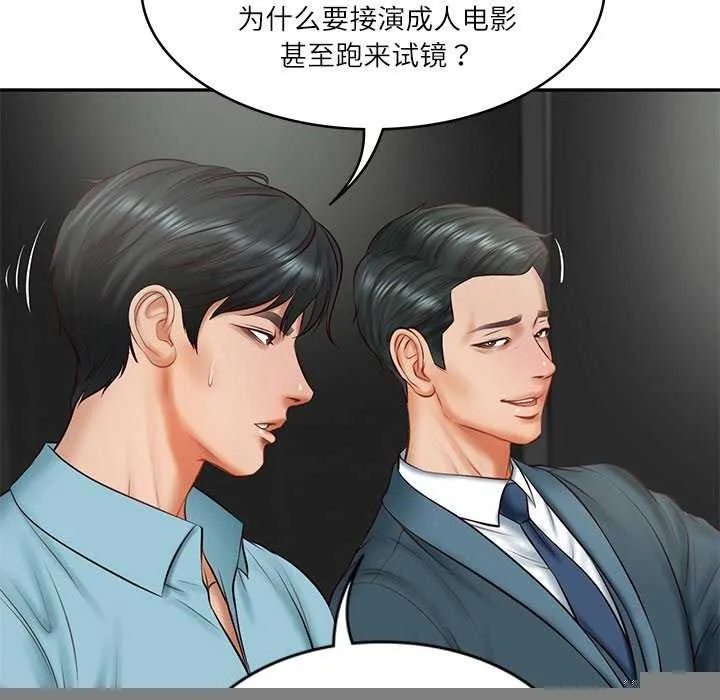 财阀家的女婿 - 第20話 - page 53