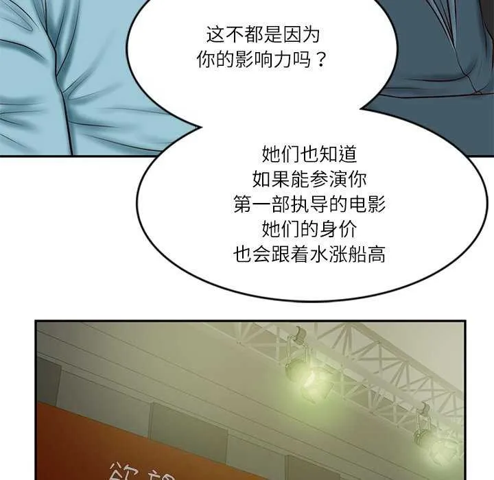 财阀家的女婿 - 第20話 - page 54