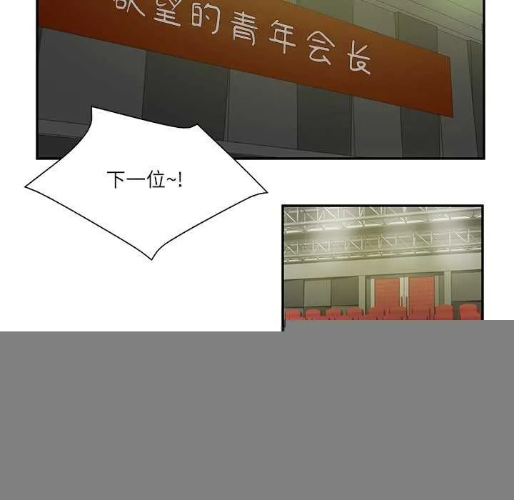 财阀家的女婿 - 第20話 - page 55