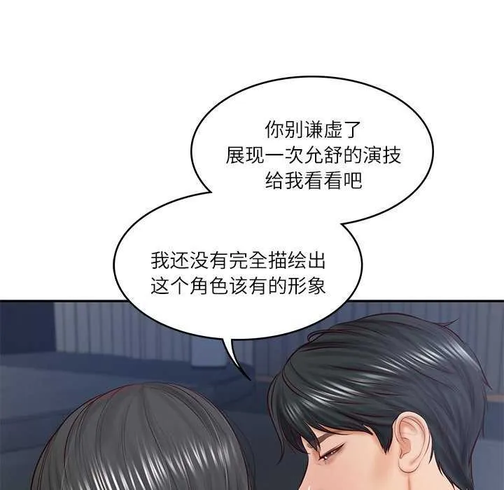 财阀家的女婿 - 第20話 - page 91