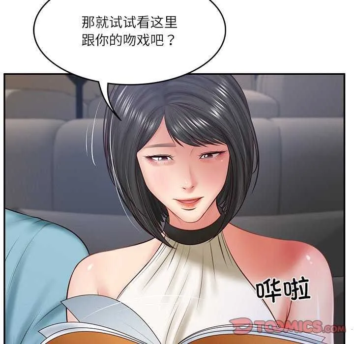 财阀家的女婿 - 第20話 - page 93