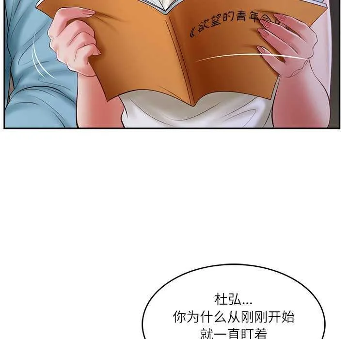 财阀家的女婿 - 第20話 - page 94