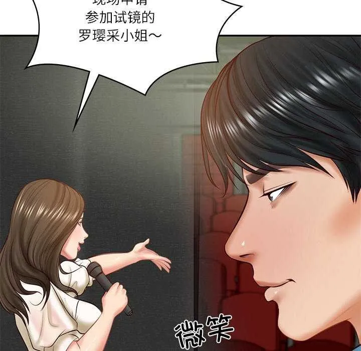 财阀家的女婿 - 第20話 - page 133