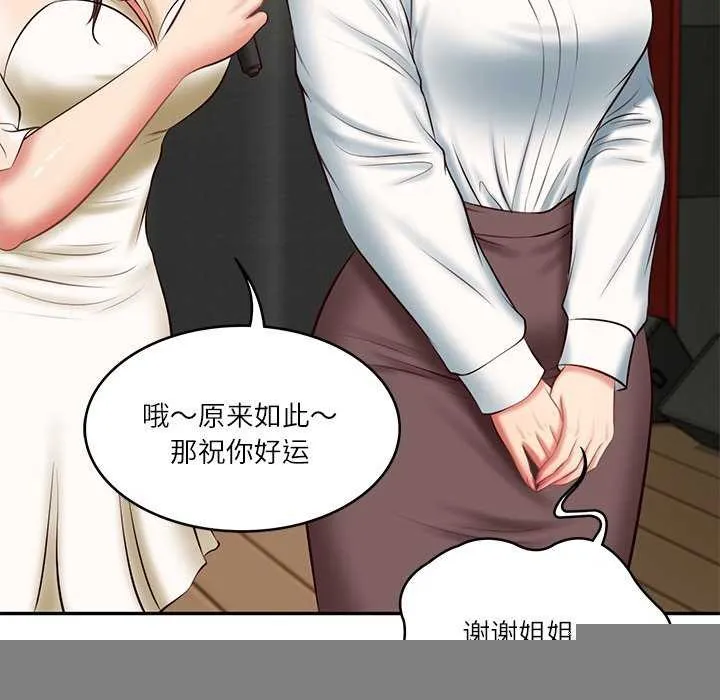财阀家的女婿 - 第20話 - page 138