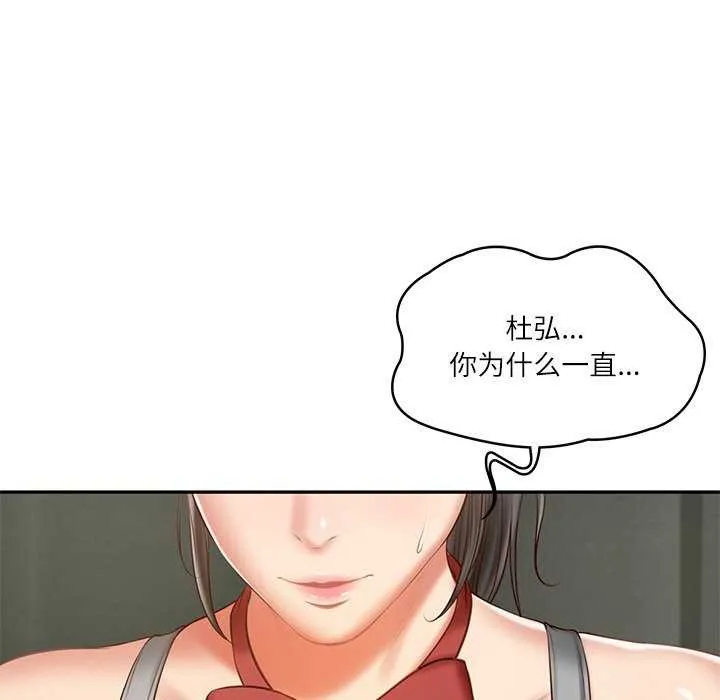 财阀家的女婿 - 第20話 - page 143