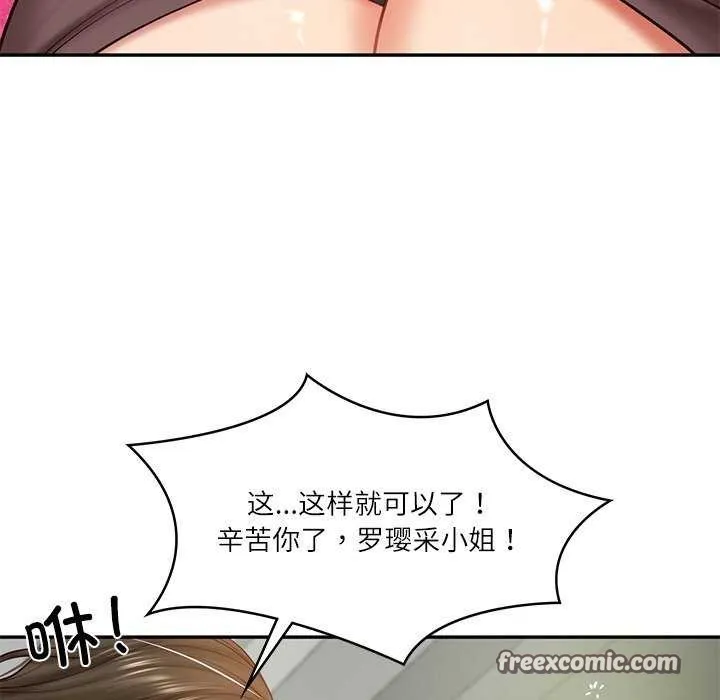 财阀家的女婿 - 第20話 - page 150