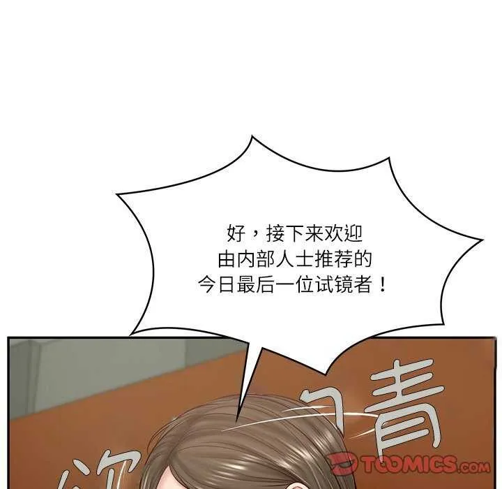 财阀家的女婿 - 第20話 - page 156