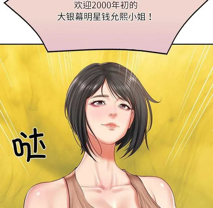 财阀家的女婿 - 第20話 - page 162