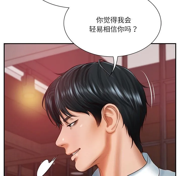 财阀家的女婿 - 第36話 - page 35