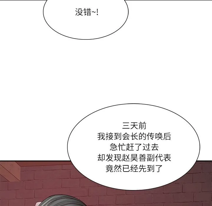 财阀家的女婿 - 第36話 - page 41