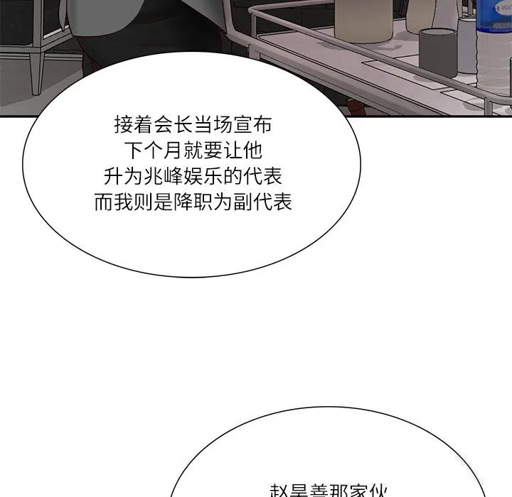 财阀家的女婿 - 第36話 - page 43