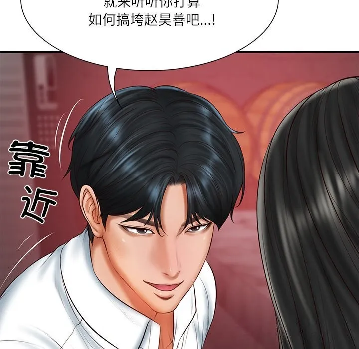 财阀家的女婿 - 第36話 - page 50