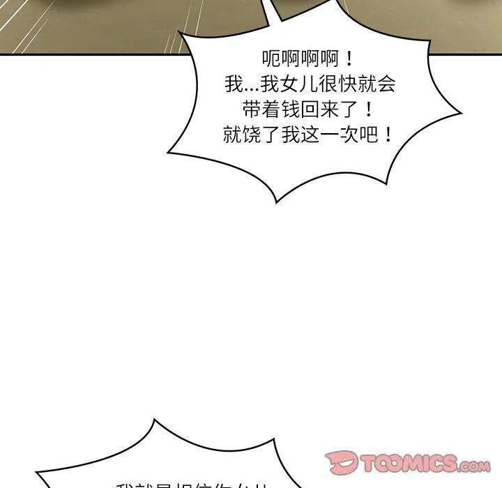 财阀家的女婿 - 第36話 - page 57