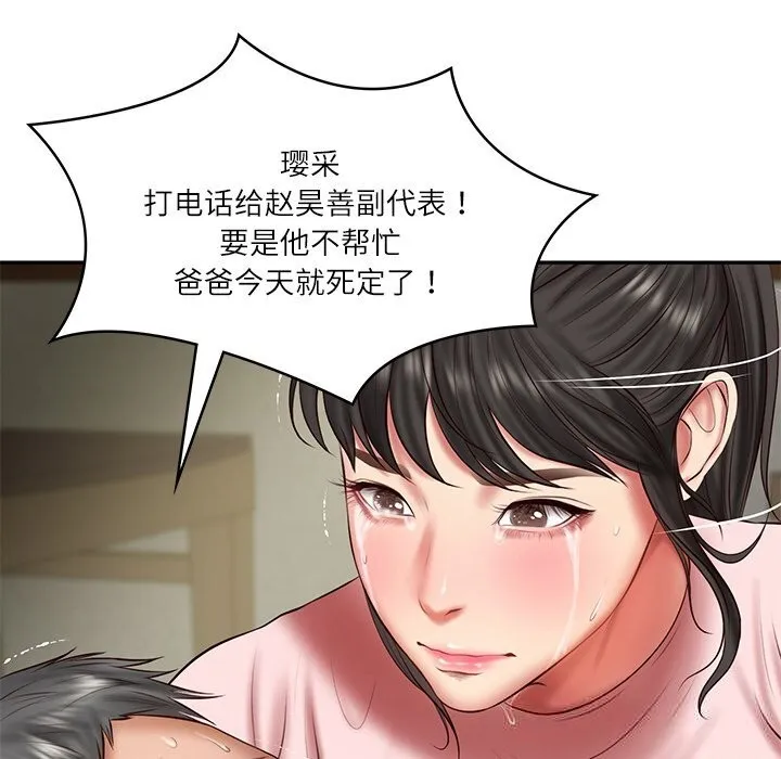 财阀家的女婿 - 第36話 - page 73