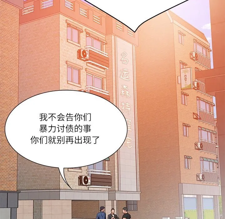 财阀家的女婿 - 第36話 - page 76
