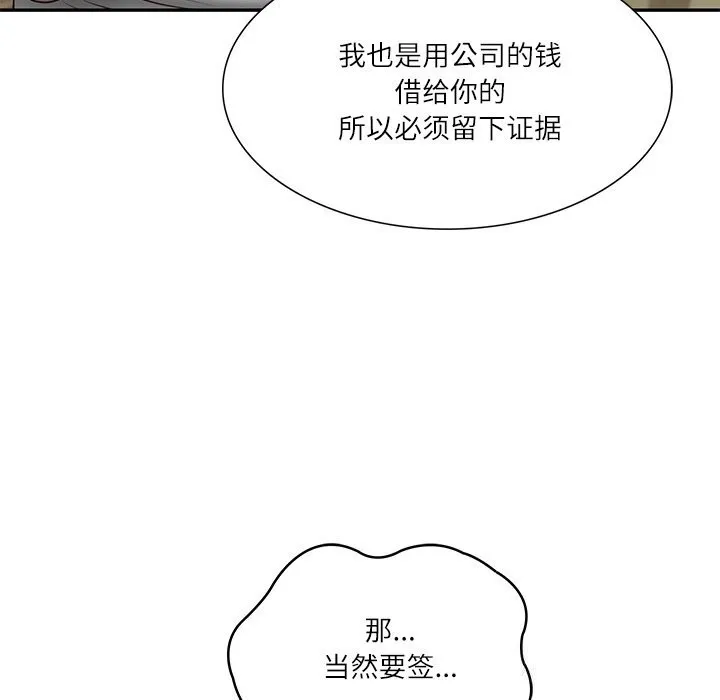 财阀家的女婿 - 第36話 - page 88