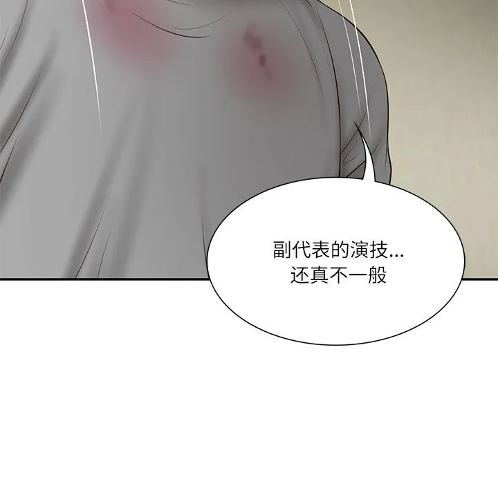 财阀家的女婿 - 第36話 - page 108