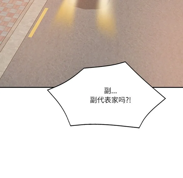财阀家的女婿 - 第36話 - page 131