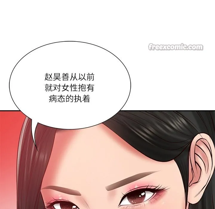 财阀家的女婿 - 第36話 - page 140