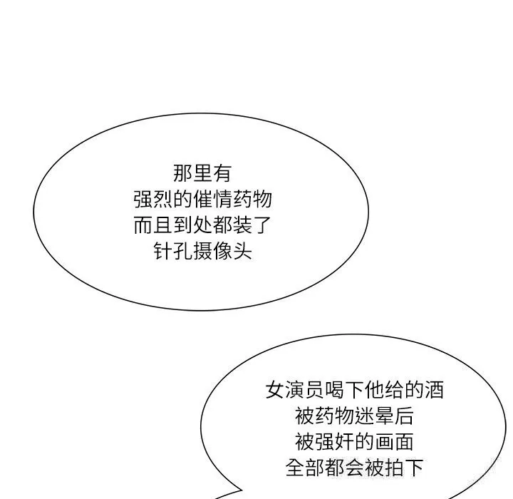 财阀家的女婿 - 第36話 - page 143
