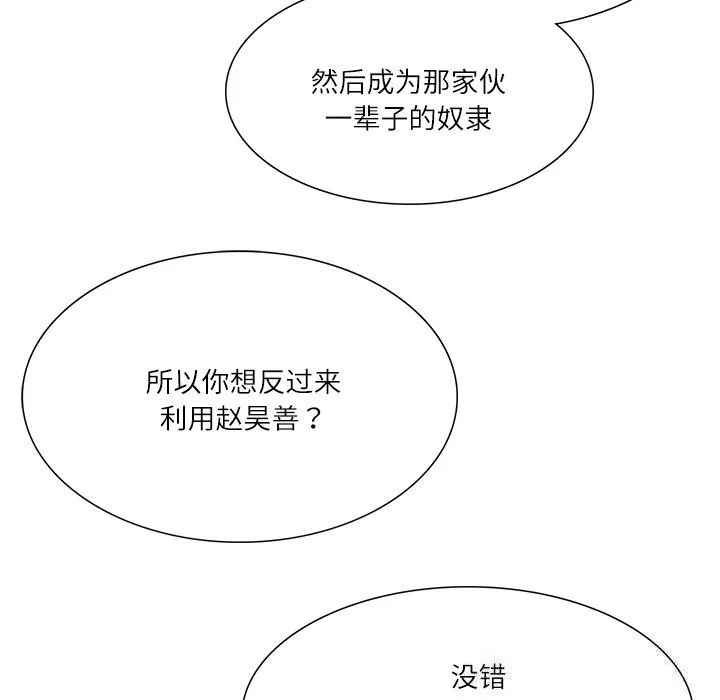 财阀家的女婿 - 第36話 - page 144
