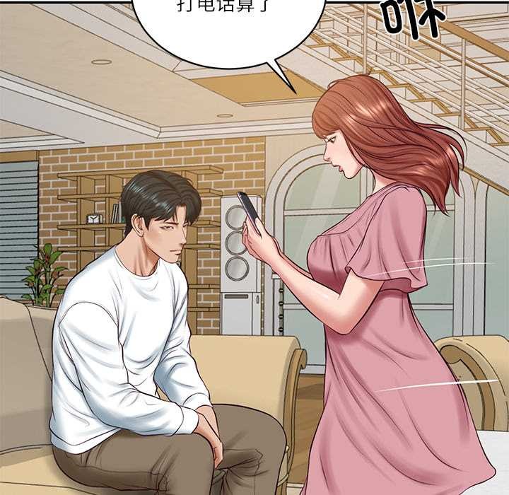 财阀家的女婿 - 第58話 - page 43