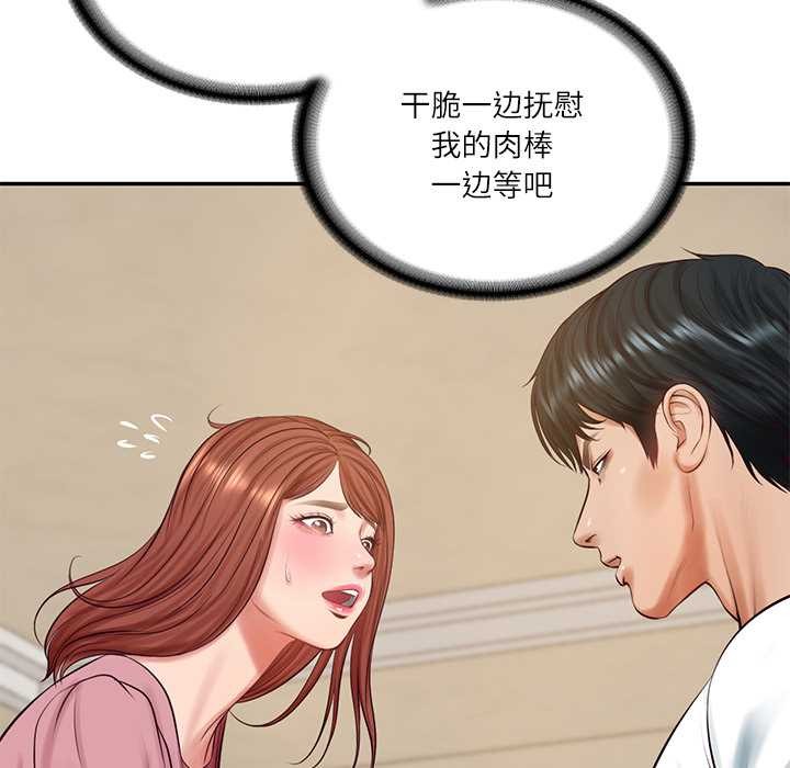 财阀家的女婿 - 第58話 - page 49