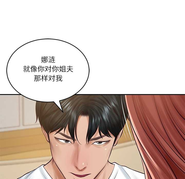 财阀家的女婿 - 第58話 - page 71
