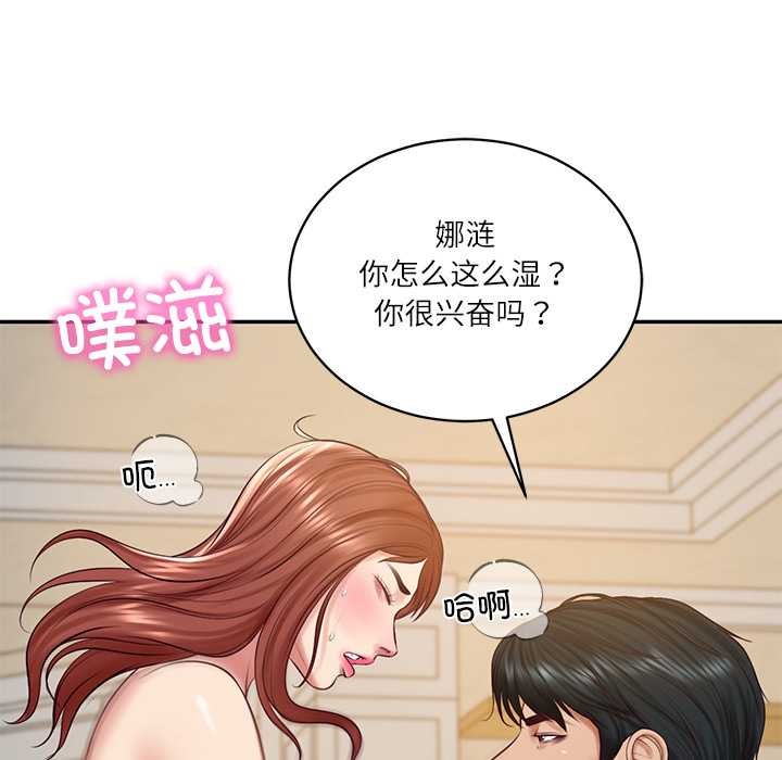 财阀家的女婿 - 第58話 - page 99