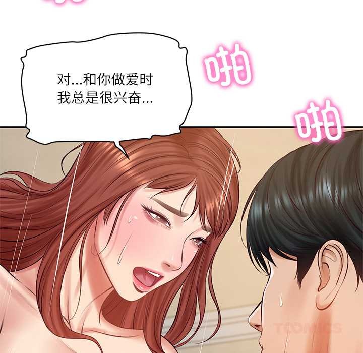 财阀家的女婿 - 第58話 - page 102