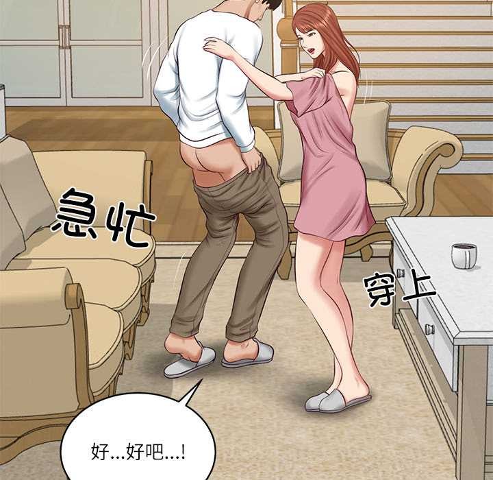 财阀家的女婿 - 第58話 - page 125