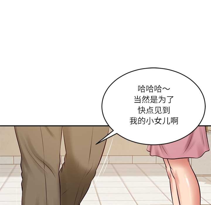 财阀家的女婿 - 第58話 - page 143