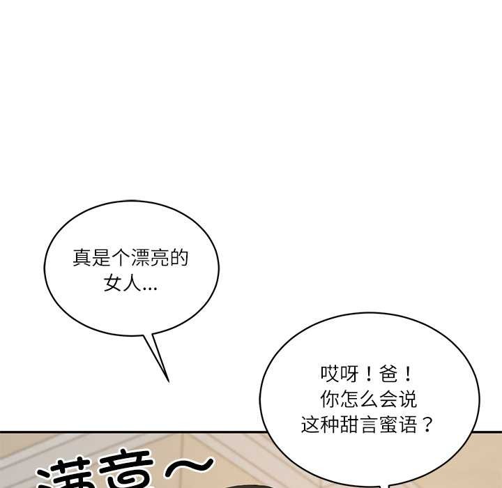 财阀家的女婿 - 第58話 - page 159