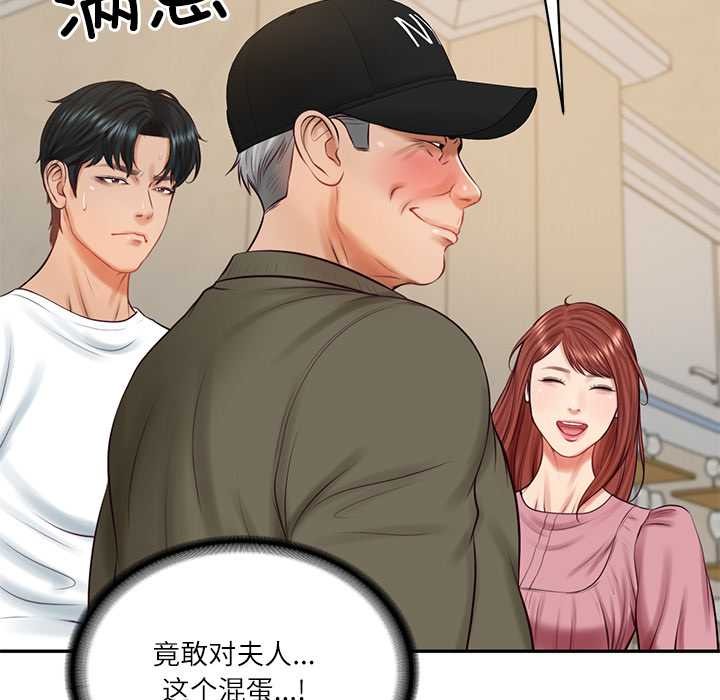 财阀家的女婿 - 第58話 - page 160