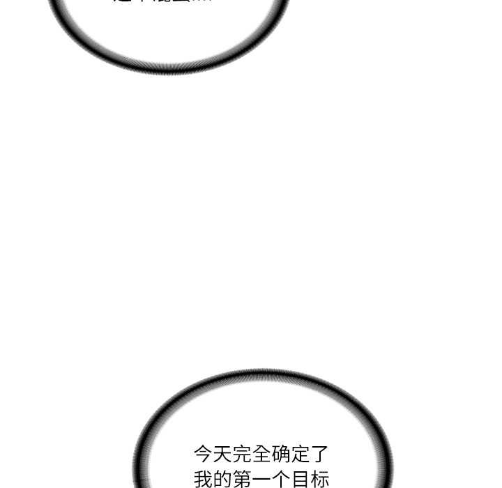 财阀家的女婿 - 第58話 - page 161